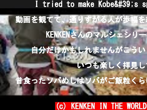 🇯🇵🇫🇷 I tried to make Kobe's specialty "Sobameshi"/フランス🇫🇷嵐の次の日残ったご飯で神戸名物!?"そばめし"を初めて作ってみた  (c) KENKEN IN THE WORLD