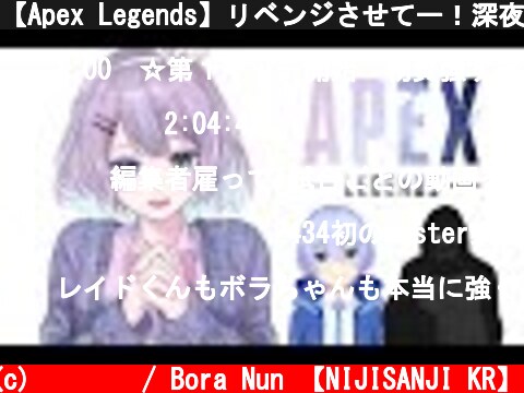 【Apex Legends】リベンジさせてー！深夜ランク！【ゲーム配信】  (c) 눈보라 / Bora Nun 【NIJISANJI KR】