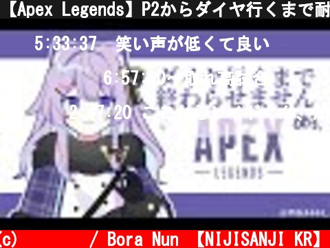 【Apex Legends】P2からダイヤ行くまで耐久#1 【ゲーム配信】  (c) 눈보라 / Bora Nun 【NIJISANJI KR】