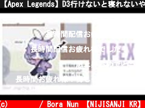 【Apex Legends】D3行けないと寝れないやつ【ゲーム配信】  (c) 눈보라 / Bora Nun 【NIJISANJI KR】
