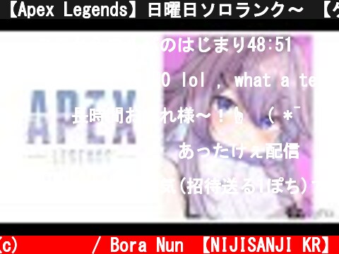 【Apex Legends】日曜日ソロランク～ 【ゲーム配信】  (c) 눈보라 / Bora Nun 【NIJISANJI KR】