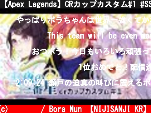 【Apex Legends】CRカップカスタム#1 #SSNWIN【ゲーム配信】  (c) 눈보라 / Bora Nun 【NIJISANJI KR】