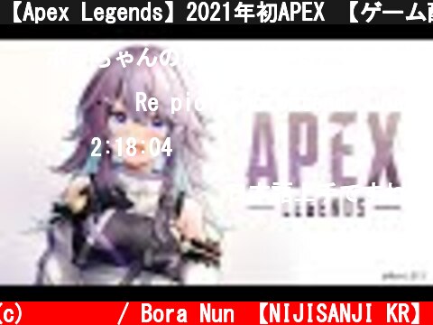 【Apex Legends】2021年初APEX 【ゲーム配信】  (c) 눈보라 / Bora Nun 【NIJISANJI KR】