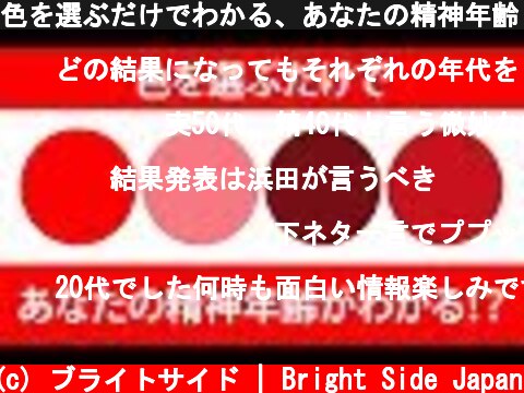 色を選ぶだけでわかる、あなたの精神年齢！  (c) ブライトサイド | Bright Side Japan