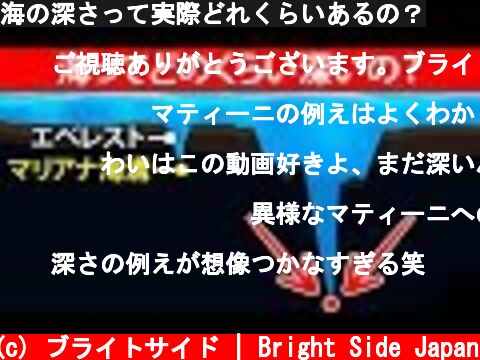 海の深さって実際どれくらいあるの？  (c) ブライトサイド | Bright Side Japan