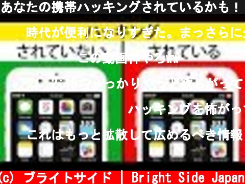 あなたの携帯ハッキングされているかも！？それを知る１５の方法  (c) ブライトサイド | Bright Side Japan