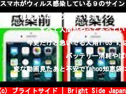 スマホがウィルス感染している９のサイン  (c) ブライトサイド | Bright Side Japan