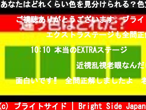 あなたはどれくらい色を見分けられる？色覚テスト！  (c) ブライトサイド | Bright Side Japan