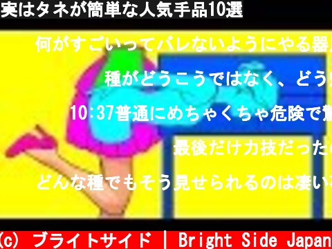 実はタネが簡単な人気手品10選  (c) ブライトサイド | Bright Side Japan
