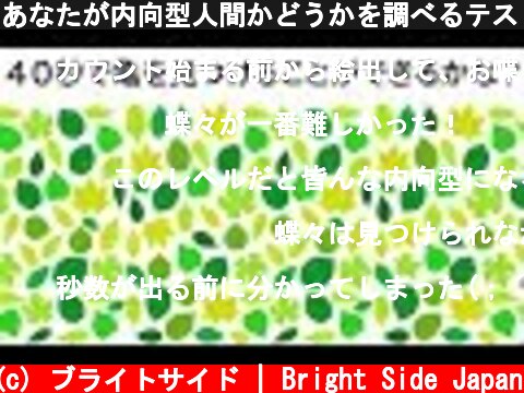 あなたが内向型人間かどうかを調べるテスト！  (c) ブライトサイド | Bright Side Japan