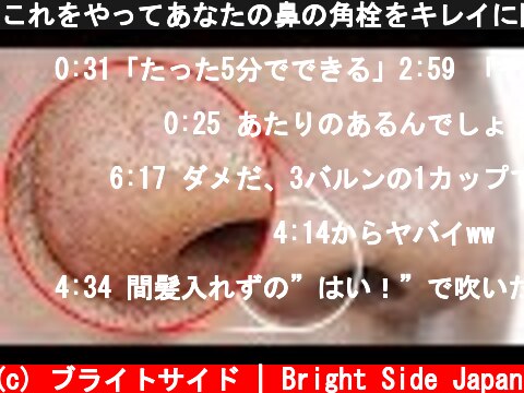 これをやってあなたの鼻の角栓をキレイに除去！  (c) ブライトサイド | Bright Side Japan