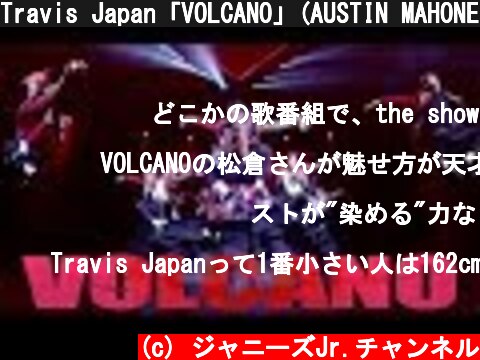 Travis Japan「VOLCANO」(AUSTIN MAHONE Japan Tour 2019＠横浜アリーナ)  (c) ジャニーズJr.チャンネル