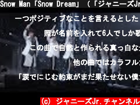 Snow Man「Snow Dream」（「ジャニーズJr.祭り 2018」単独LIVE in 横浜アリーナ）  (c) ジャニーズJr.チャンネル