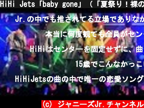 HiHi Jets「baby gone」（「夏祭り！裸の少年」 in EX THEATER ROPPONGI）  (c) ジャニーズJr.チャンネル