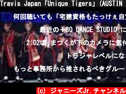 Travis Japan「Unique Tigers」(AUSTIN MAHONE Japan Tour 2019＠横浜アリーナ)  (c) ジャニーズJr.チャンネル