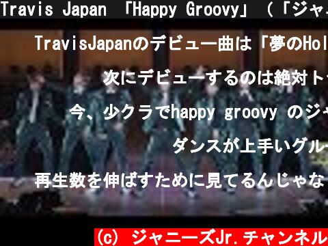 Travis Japan 「Happy Groovy」（「ジャニーズJr.祭り 2018」単独LIVE in 横浜アリーナ）  (c) ジャニーズJr.チャンネル