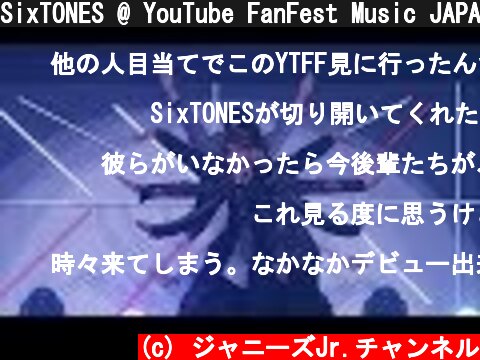 SixTONES @ YouTube FanFest Music JAPAN 2018 | 「JAPONICA STYLE」「IN THE STORM」「Amazing!!!!!!」  (c) ジャニーズJr.チャンネル