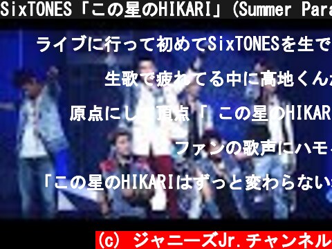 SixTONES「この星のHIKARI」(Summer Paradise 2018 in TOKYO DOME CITY HALL)  (c) ジャニーズJr.チャンネル
