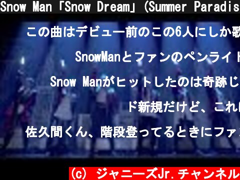 Snow Man「Snow Dream」(Summer Paradise 2018 in TOKYO DOME CITY HALL)  (c) ジャニーズJr.チャンネル