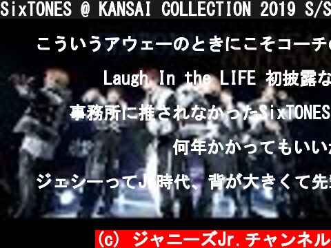 SixTONES @ KANSAI COLLECTION 2019 S/S | SECRET GUEST LIVE  (c) ジャニーズJr.チャンネル