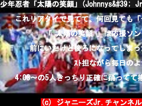 少年忍者「太陽の笑顔」(Johnnys' Jr. Island FES)  (c) ジャニーズJr.チャンネル