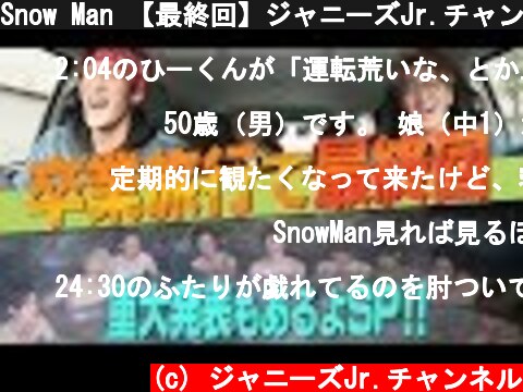 Snow Man 【最終回】ジャニーズJr.チャンネル卒業旅行で寝るの禁止！&重大発表  (c) ジャニーズJr.チャンネル