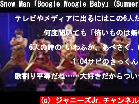 Snow Man「Boogie Woogie Baby」(Summer Paradise 2018 in TOKYO DOME CITY HALL)  (c) ジャニーズJr.チャンネル