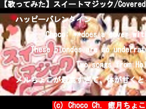 【歌ってみた】スイートマジック/Covered by 癒月ちょこ&夜空メル【オリジナルMV/ホロライブ】  (c) Choco Ch. 癒月ちょこ