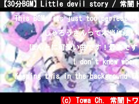 【30分BGM】Little devil story / 常闇トワ【公式】  (c) Towa Ch. 常闇トワ