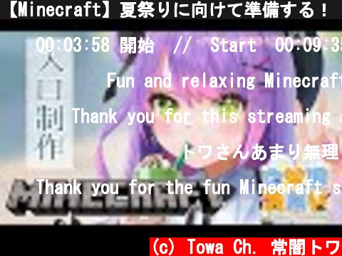 【Minecraft】夏祭りに向けて準備する！【常闇トワ/ホロライブ】  (c) Towa Ch. 常闇トワ