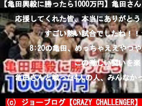 【亀田興毅に勝ったら1000万円】亀田さんと本気の死闘をしました。  (c) ジョーブログ【CRAZY CHALLENGER】