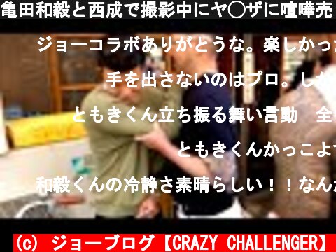 亀田和毅と西成で撮影中にヤ◯ザに喧嘩売られて警察沙汰になりました。  (c) ジョーブログ【CRAZY CHALLENGER】