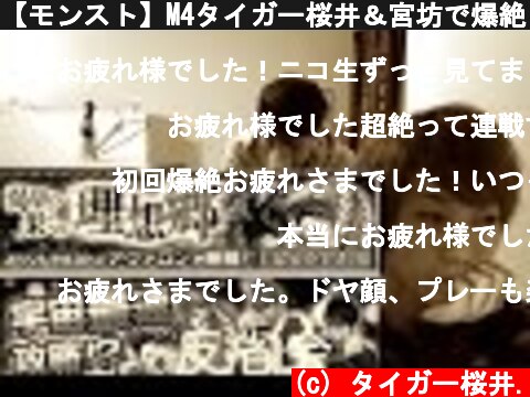 【モンスト】M4タイガー桜井＆宮坊で爆絶 アヴァロン反省会  (c) タイガー桜井.