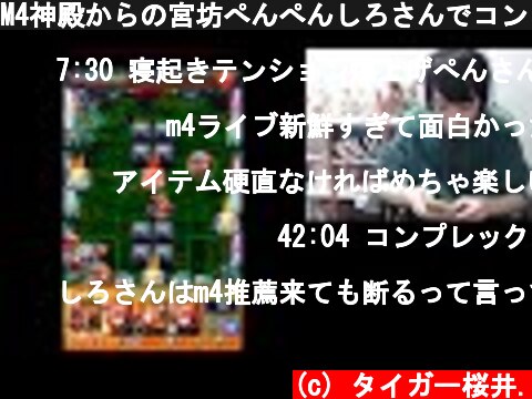 M4神殿からの宮坊ぺんぺんしろさんでコンプレックス【LIVE】  (c) タイガー桜井.