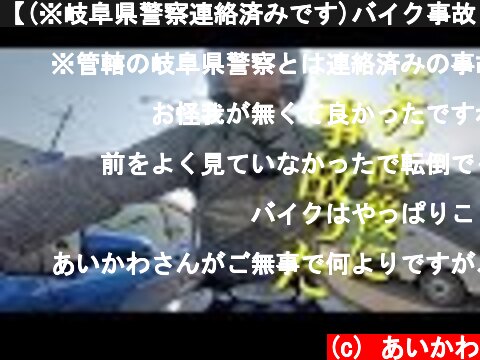 【(※岐阜県警察連絡済みです)バイク事故った】トヨタ・アクアと大型バイクBMW S1000Rで事故りました【事故の決定的瞬間】  (c) あいかわ