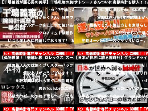 高級時計専門チャンネル COMMIT TV（おすすめch紹介）