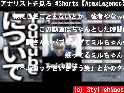 アナリストを見ろ #Shorts【ApexLegends】  (c) StylishNoob