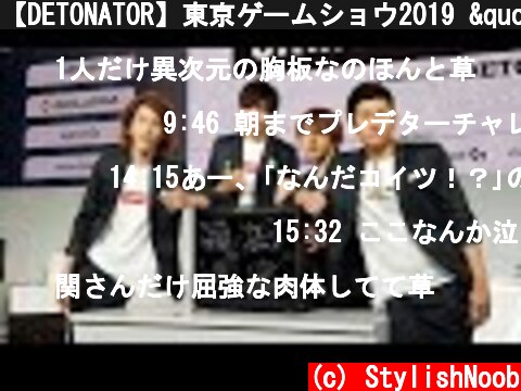 【DETONATOR】東京ゲームショウ2019 "DETONATOR DAYドキュメンタリー 感謝の完全版  (c) StylishNoob