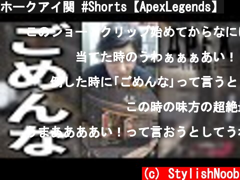 ホークアイ関 #Shorts【ApexLegends】  (c) StylishNoob