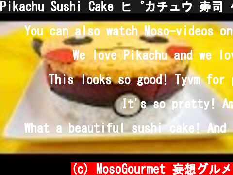 Pikachu Sushi Cake ピカチュウ 寿司 ケーキ  (c) MosoGourmet 妄想グルメ