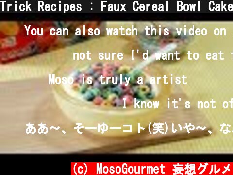Trick Recipes : Faux Cereal Bowl Cake 丸ごと食べられる なんちゃってシリアルボウルケーキ 牛乳に見えますが  (c) MosoGourmet 妄想グルメ
