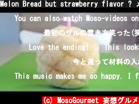 Melon Bread but strawberry flavor ? メロンパンなのに苺味？悪魔の実？  (c) MosoGourmet 妄想グルメ