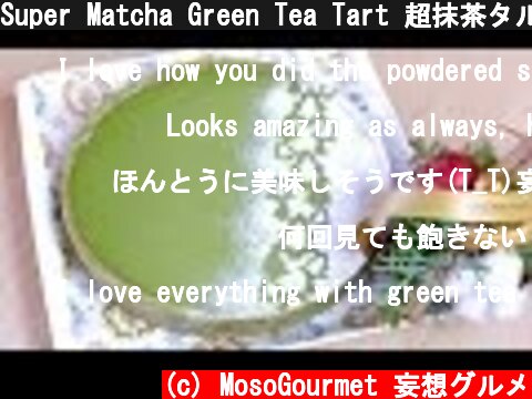 Super Matcha Green Tea Tart 超抹茶タルト 抹茶 ✕ 抹茶タルト 粉糖でクリスマスツリー  (c) MosoGourmet 妄想グルメ