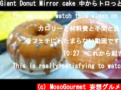 Giant Donut Mirror cake 中からトロっと 大きなドーナツみたいなグラサージュ ミラーケーキ  (c) MosoGourmet 妄想グルメ