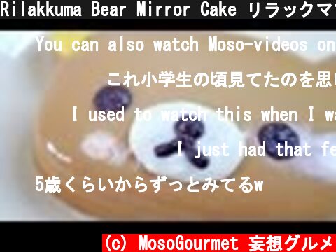 Rilakkuma Bear Mirror Cake リラックマひんやりケーキ ダイカットお弁当箱で  (c) MosoGourmet 妄想グルメ