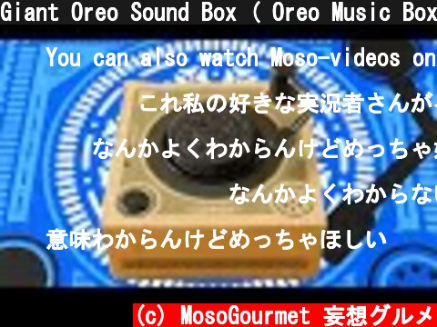 Giant Oreo Sound Box ( Oreo Music Box ) 大流行のオレオがレコードになるターンテーブルでジャイアントオレオの音を録音  (c) MosoGourmet 妄想グルメ