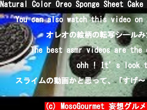 Natural Color Oreo Sponge Sheet Cake いきなりオレオシートスポンジケーキ（着色料なし ）  (c) MosoGourmet 妄想グルメ