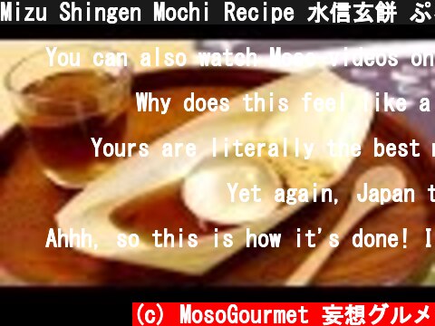 Mizu Shingen Mochi Recipe 水信玄餅 ぷるるん This Cake Looks Like a Raindrop  (c) MosoGourmet 妄想グルメ