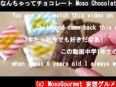 なんちゃってチョコレート Moso Chocolate Bar Cookies チョコレートバークッキー  (c) MosoGourmet 妄想グルメ