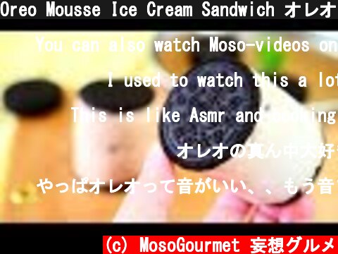 Oreo Mousse Ice Cream Sandwich オレオ・ムース・アイスクリームサンド  (c) MosoGourmet 妄想グルメ